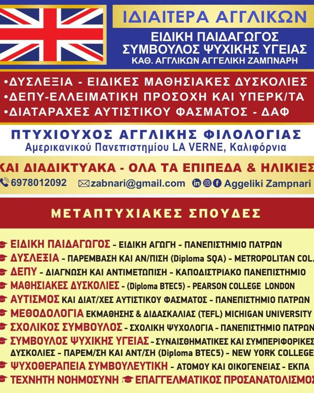 Αγγελική  Ζαμπνάρη 